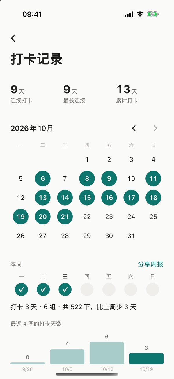打卡记录：连续打卡 9 天，十月打卡日历