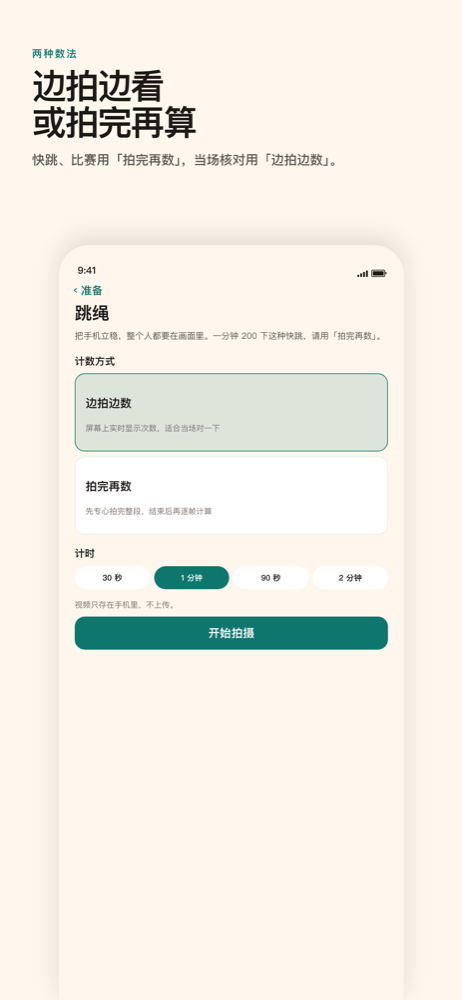 准备页：边拍边数或拍完再数