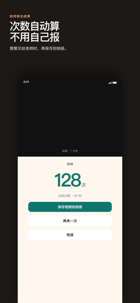 小教练结果页：跳绳 128 次